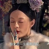 我佛不度憨批