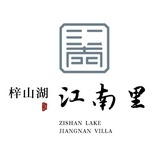 梓山湖江南里