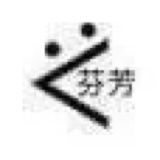 猫（怕困难版