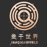 叁千世界