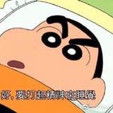 来福仔仔仔