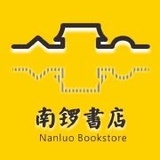 南锣书店