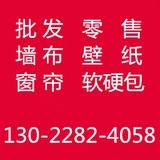 墙布壁纸窗帘