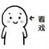 拉卡大人