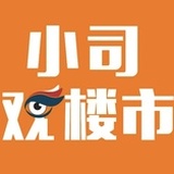 小司观楼市