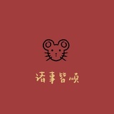 我跨过山和大海