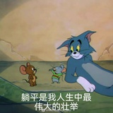 多吃一口是一口
