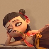 若梦