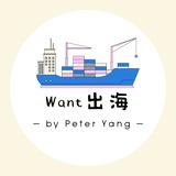 杨哥want出海