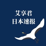 艾享君