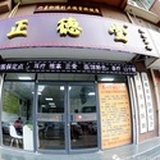 中医小课堂
