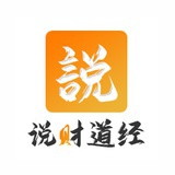 说财道经