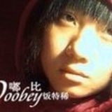 神男 II 豺子