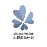 网络团体援助