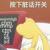 不想理喷子