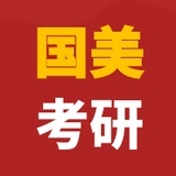 国美考研