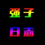 库房库除开出库