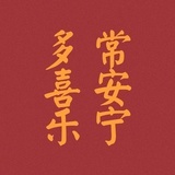 我为你而来