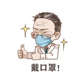 出门戴口罩呀