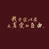 要你管