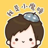 大眼小魔瞳