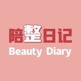 陪整日记