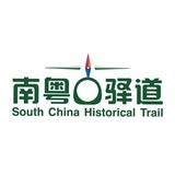 南粤古驿道