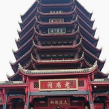 悠然见南山