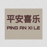 星河入人间