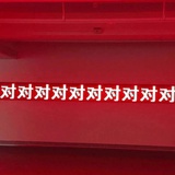 你管呢