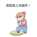 我要减肥