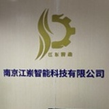 江东智造