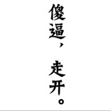 来看爷爷主页了