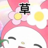 无敌风火轮