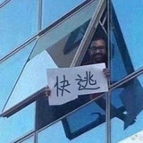 鹅好棒
