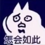 无趣第一人