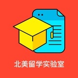 北美留学实验室