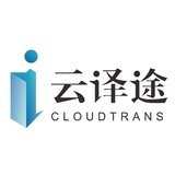 云译途