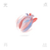 卿色