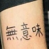 割肉了