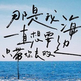 柠檬不爱酸