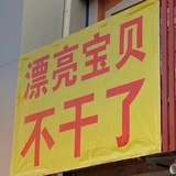 漂亮宝贝