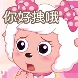 盛世美颜美羊羊