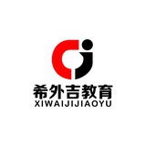 希外吉留学