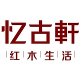 忆古轩家居