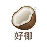 椰丝OK