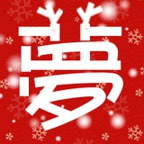 追梦人