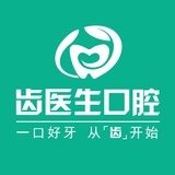 大连齿医生口腔
