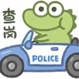 不知道
