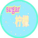 sugar柠檬